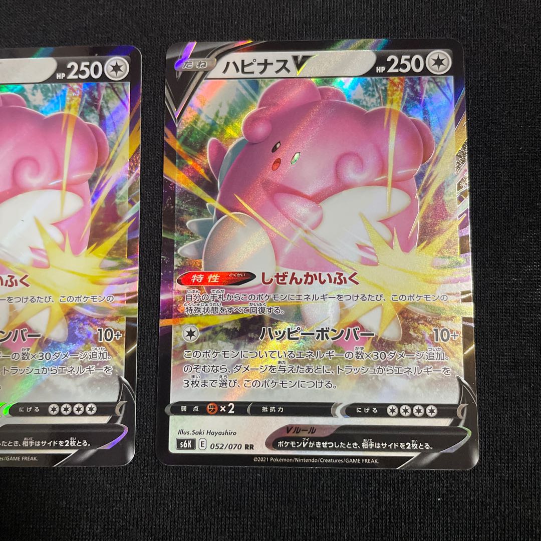 BlisseyV RR 052/070 Jet-Black Geist