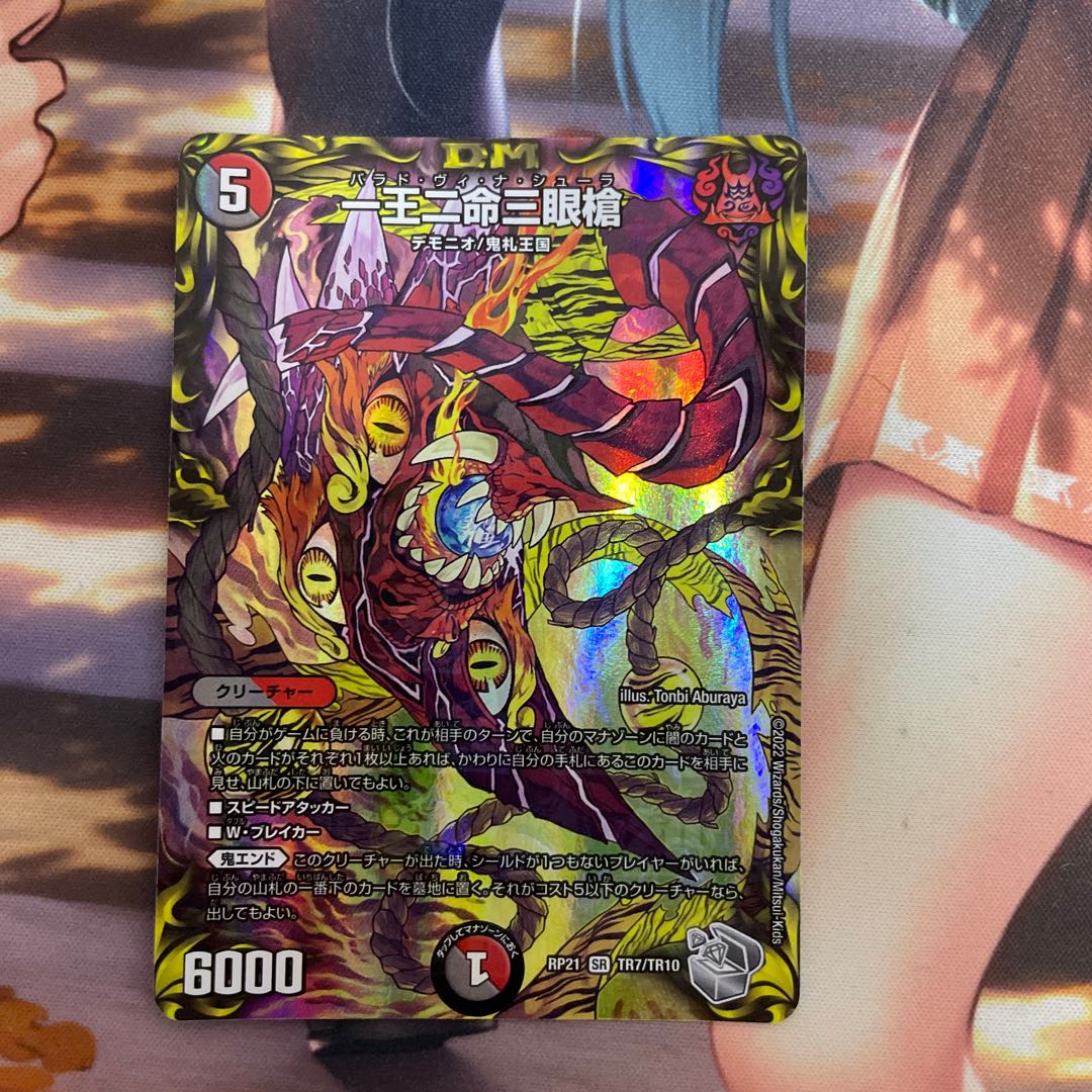 One SR TR7/TR10, One King, Two Lives, Three Eyes Spear (20th Silver Treasure) 1 piece