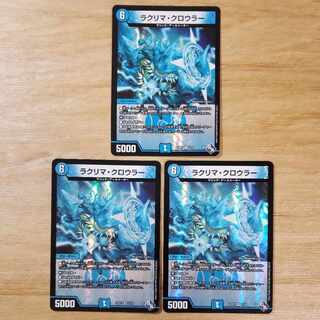 ラクリマ・クロウラー VR 2/74