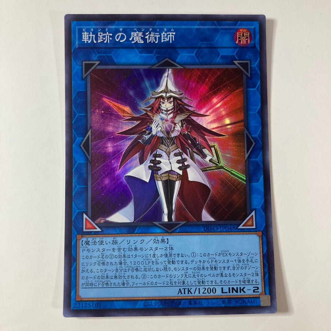 Magician of the Trail ☆9659