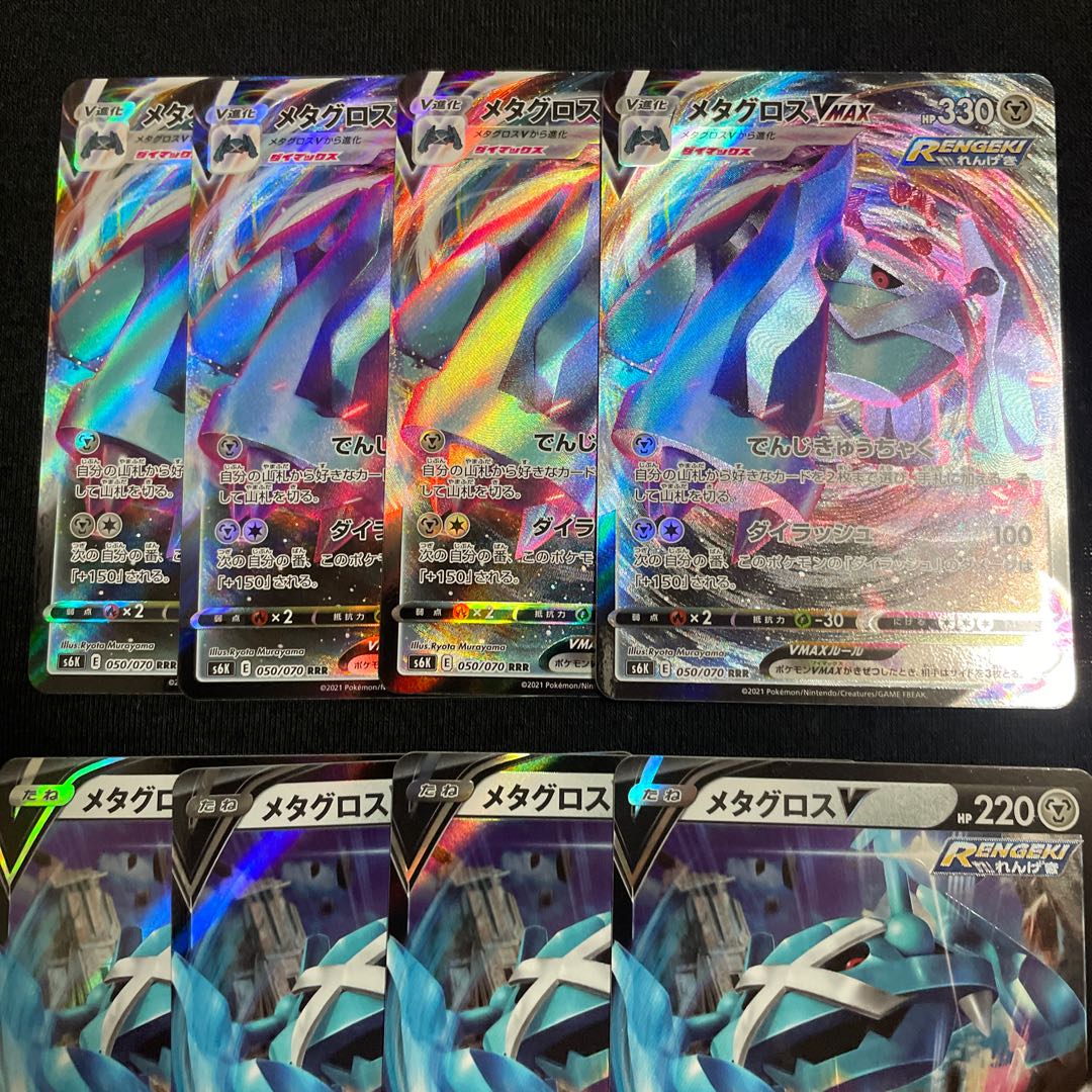 MetagrossVMAX RRR 050/070 Evolution Line Set