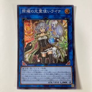 照耀の光霊使いライナ ☆9665