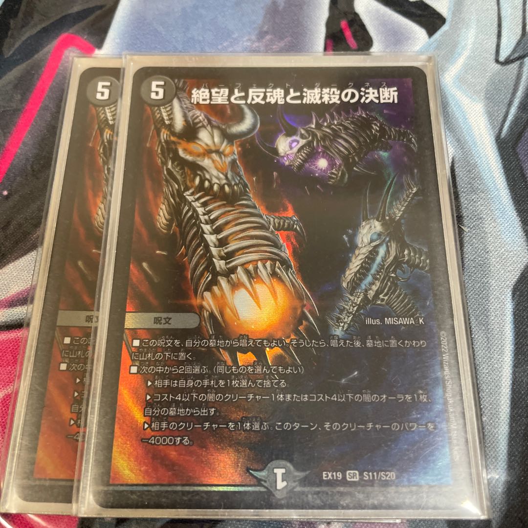 Despair, Anti-Soul and Annihilate Decision SR S11/S20