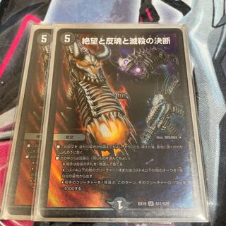 Despair, Anti-Soul and Annihilate Decision SR S11/S20