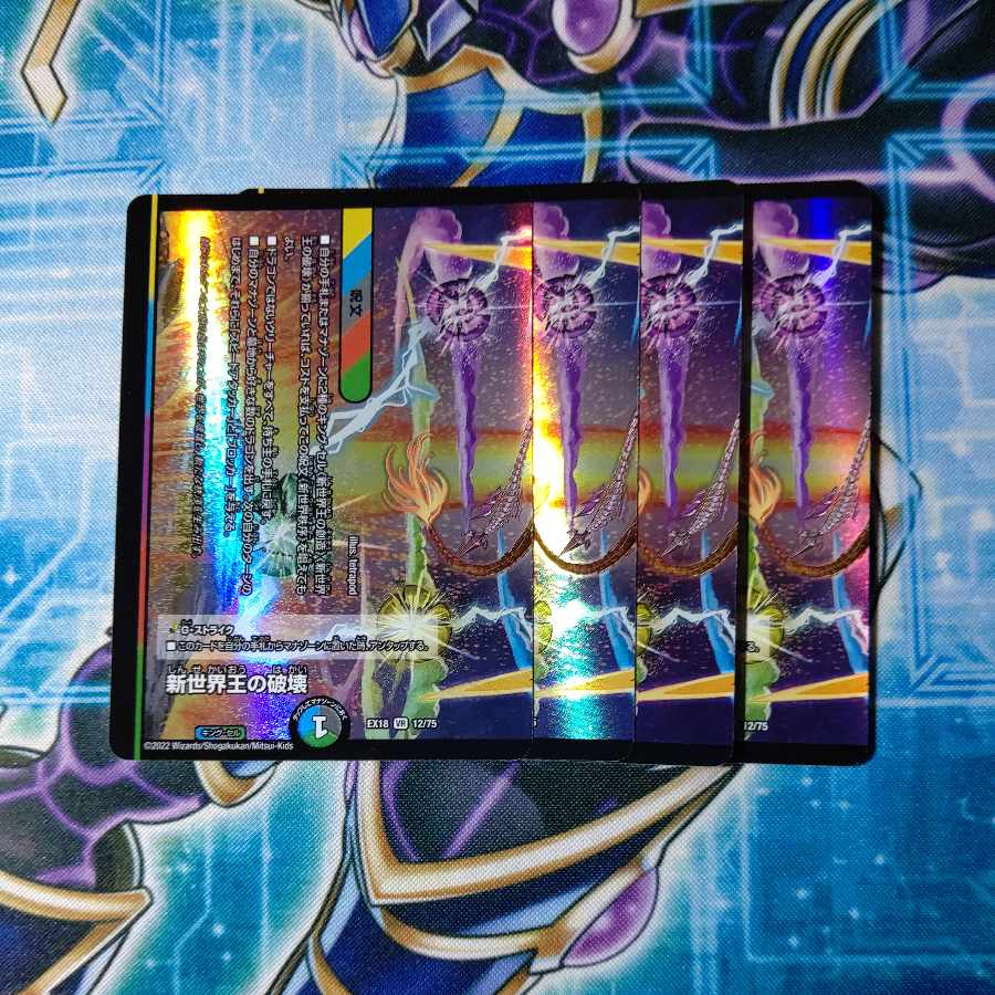 Destruction of the New World King|New World Order (bottom) VR 12/75 Set of 4