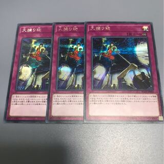 遊戯王レアコレ　大捕り物　シク3枚