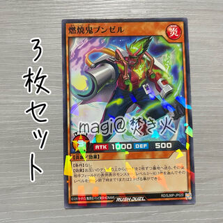 Yu-Gi-Oh Rush Duel Conflagrate Oni Bunzel 3-Card Set - Best Jump