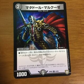 マタドールマルクーゼ