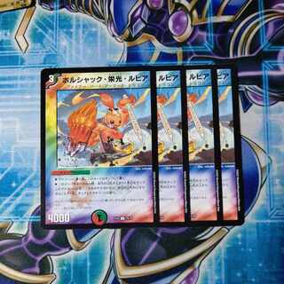 Borshak Glory Lupia C 75/75 Set of 4