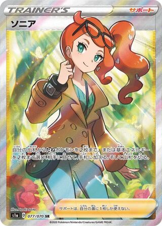 PSA9 certified] Sonia [SR] {077/070}