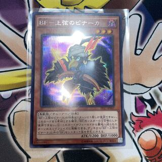BF-上弦のピナーカ　シークレットレア