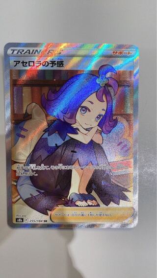 Pokemon card Acerola's Foresee sr no horizontal line [beautiful].
