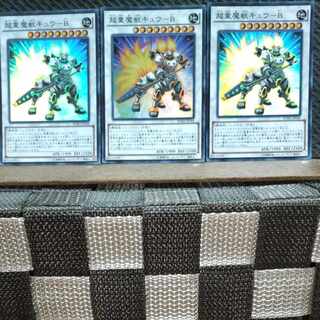 【ぽぽたん】遊戯王  #137  超重魔獣キュウ-B スーパー  3枚