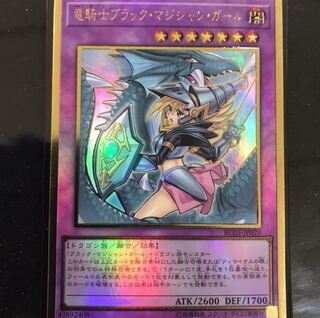 竜騎士ブラック・マジシャン・ガール