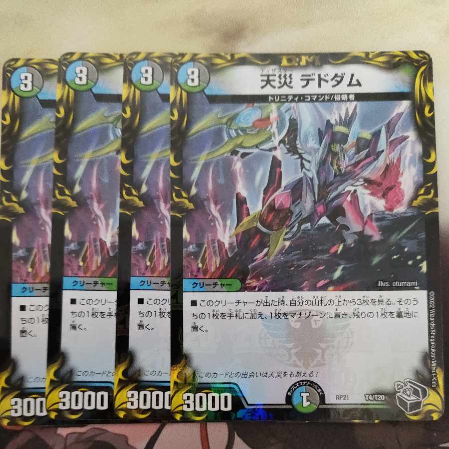 Natural Disaster Dedom (20th Black Treasure) T4/T20