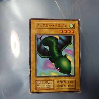 フェアリー・ドラゴン　初期　ノーマル　☆