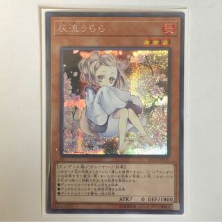 灰流うらら　シークレットレア　イラスト違い　1枚