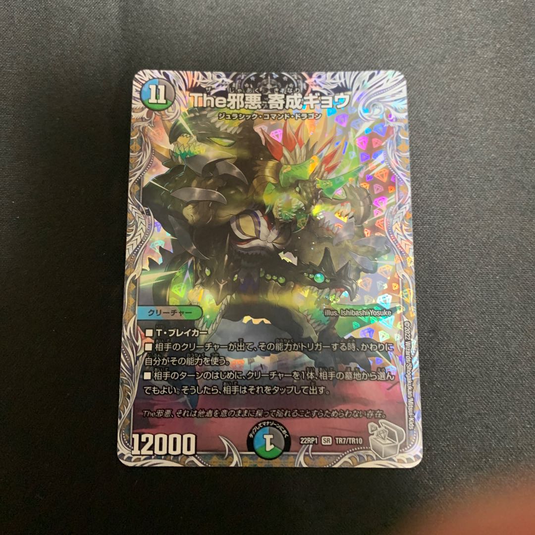 The Evil Darkness Yosei Gyo (Silver Treasure) SR TR7/TR10