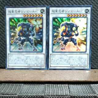 【ぽぽたん】遊戯王  -114  超重忍者シノビ-A・C スーパー  2枚