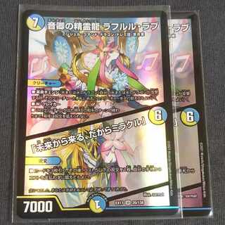 音卿の精霊龍 ラフルル・ラブ｜「未来から来る、だからミラクル」 SR 20/138