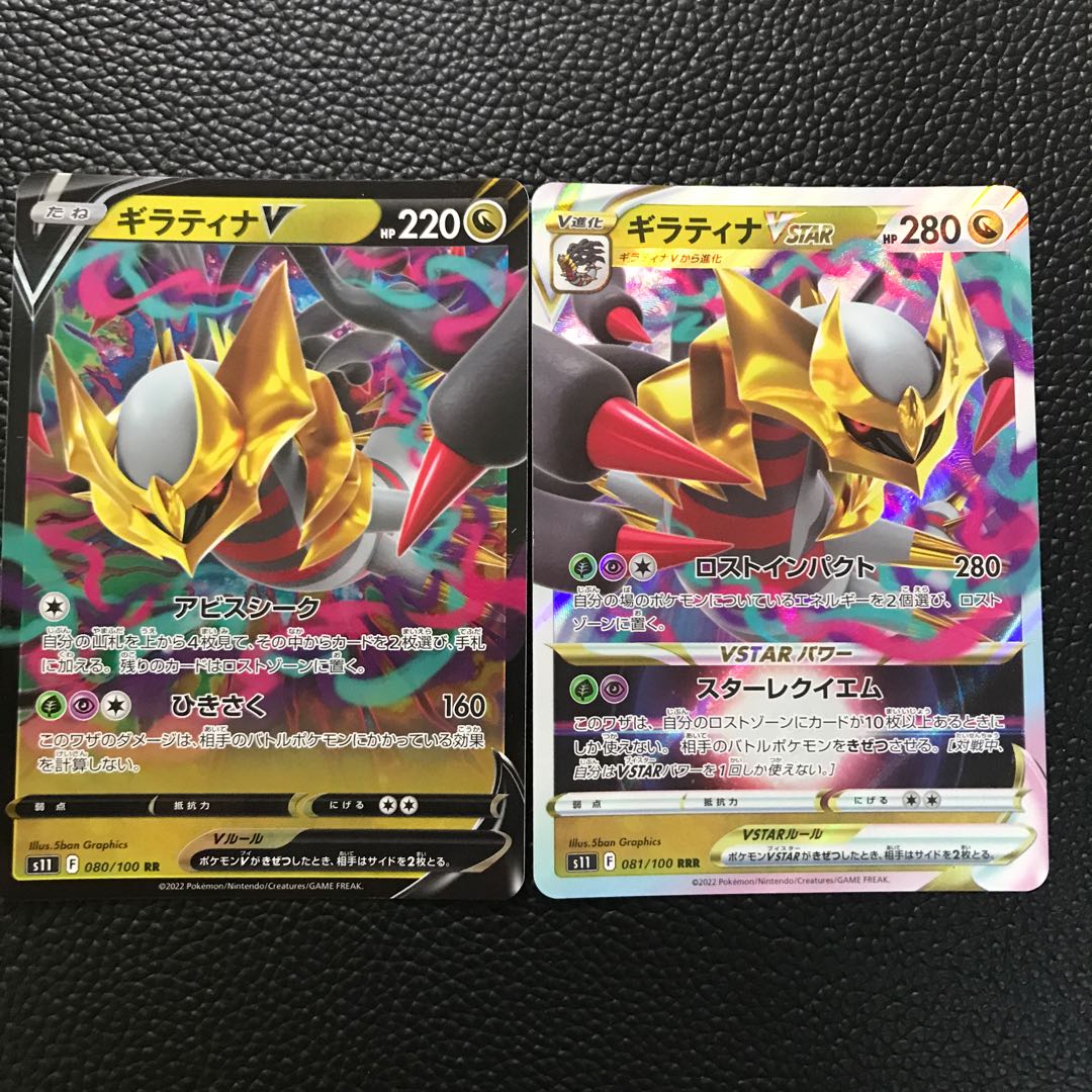 [Set] GiratinaV Giratinavstar