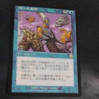 誤った指図 レア 87/350傷あり