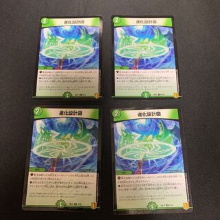 進化設計図 R-foil 9/14