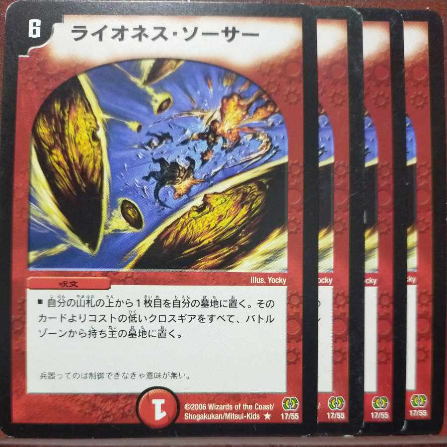 etf1095セット割引 ライオネス・ソーサー R 17/55