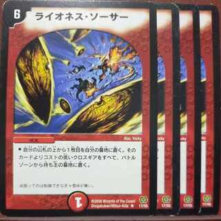 etf1095セット割引　ライオネス・ソーサー R 17/55