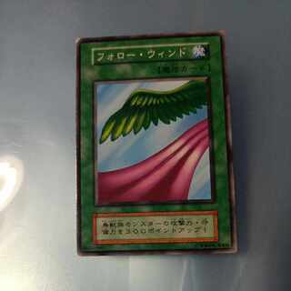 フォロー・ウィンド　初期　ノーマル　☆