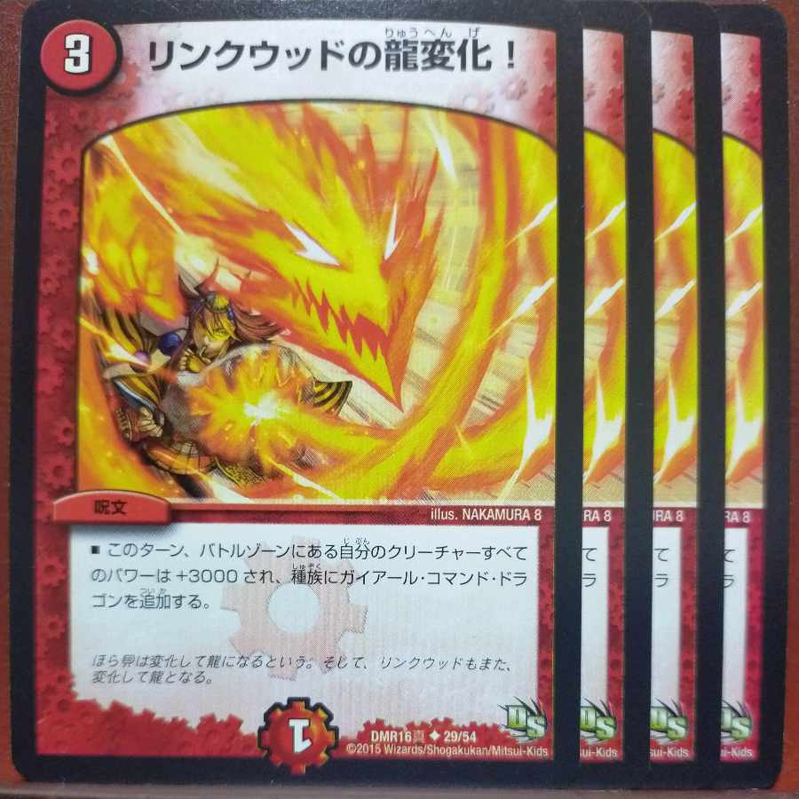 etf1096 set discount Linkwood's Dragon Turn! U 29/54