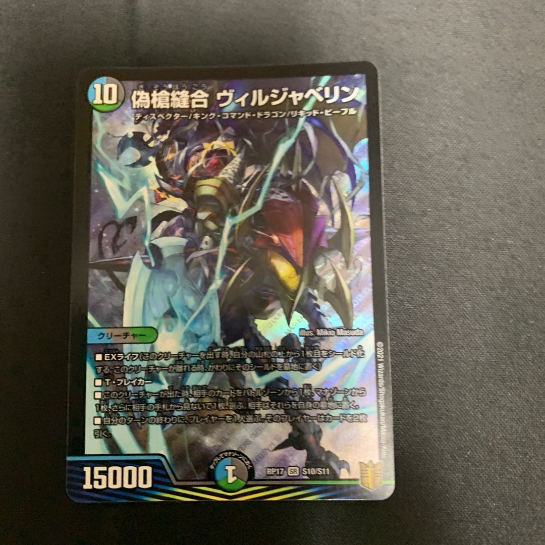 False spear Stitch Together Viljavelin SR S10/S11