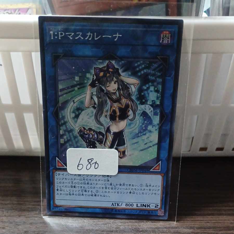 I:P Masquerena Secret Rare JP034