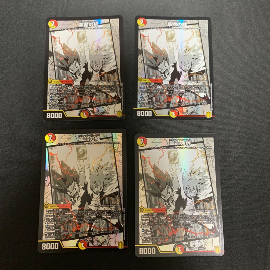 Bonds of Restructer Revolution SR 7/100