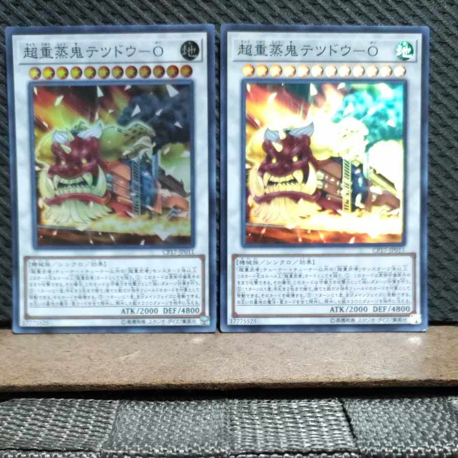 Popotan] Yu-Gi-Oh -2217 Psychic Heavy Steam Demon Tetsudou-O Super 2 copies