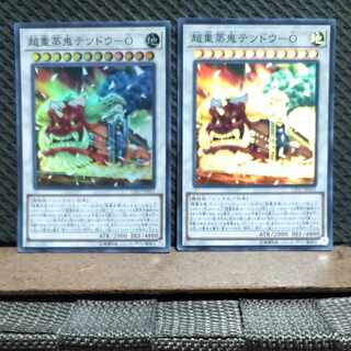 【ぽぽたん】遊戯王  2217  超重蒸鬼テツドウ-O スーパー  2枚