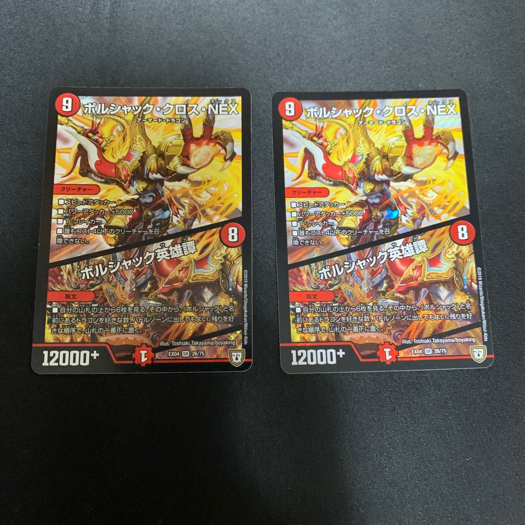 Borshak Cross NEX｜Borshak Heroic Tales SR 26/75
