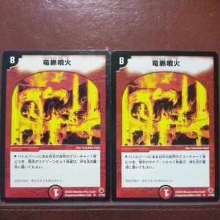 etf1099セット割引　竜脈噴火 R 17/55 1枚