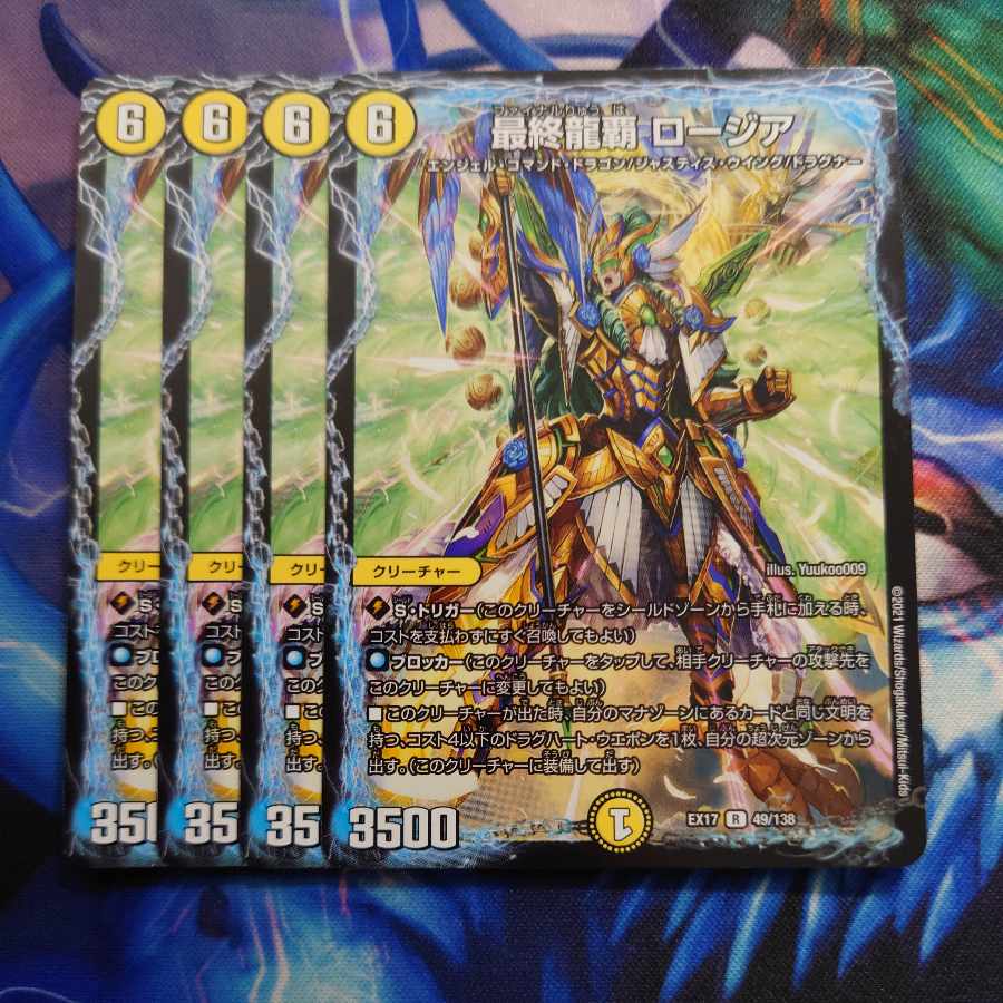 Final Dragon King Rosia R 49/138