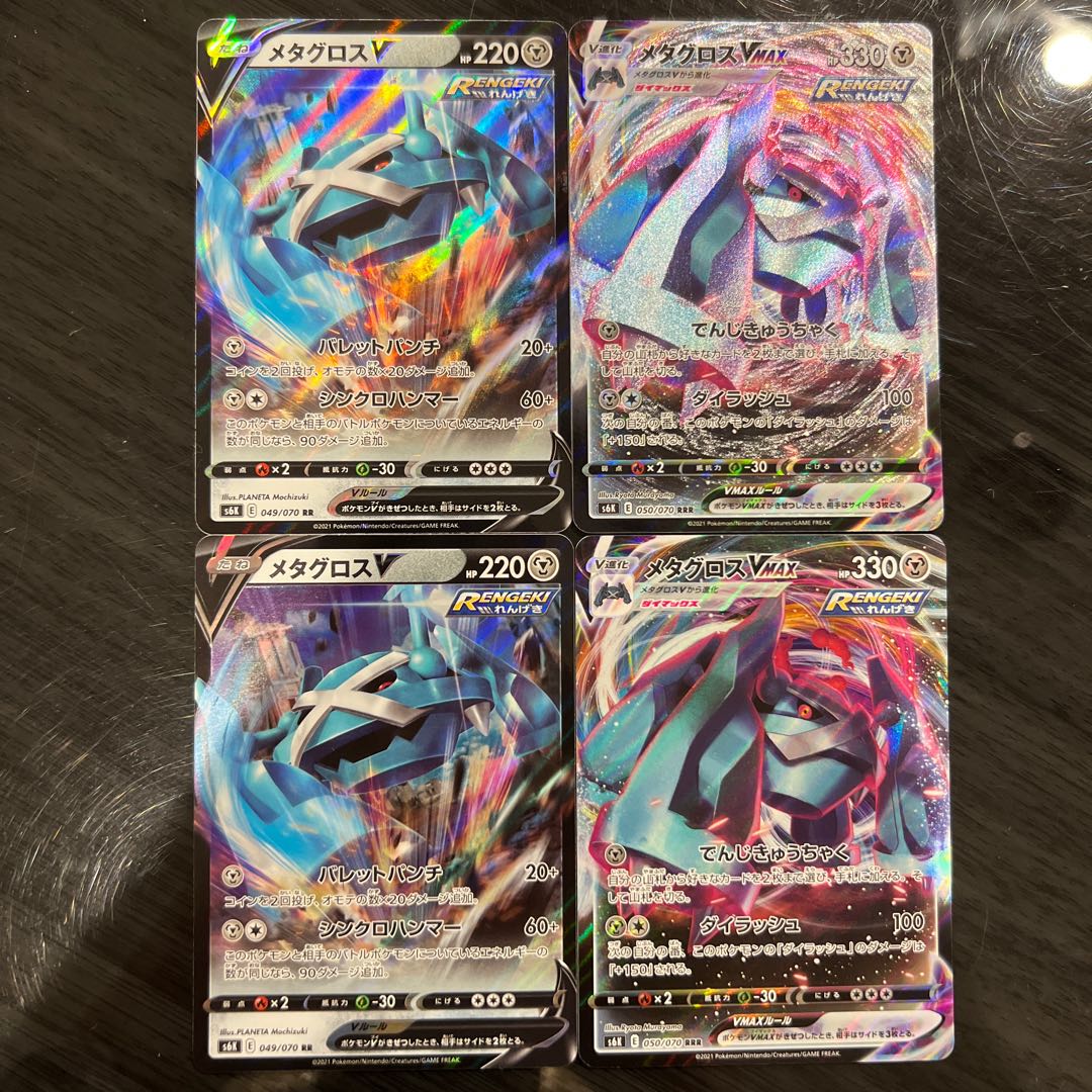 MetagrossV VMAX Set of 4