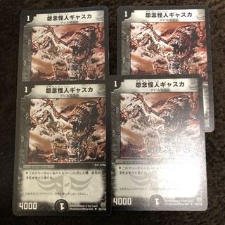 怨念怪人ギャスカ