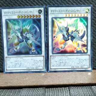 Popotan] Yu-Gi-Oh #143 Dinowrestler Giga Spinosavate Super 2