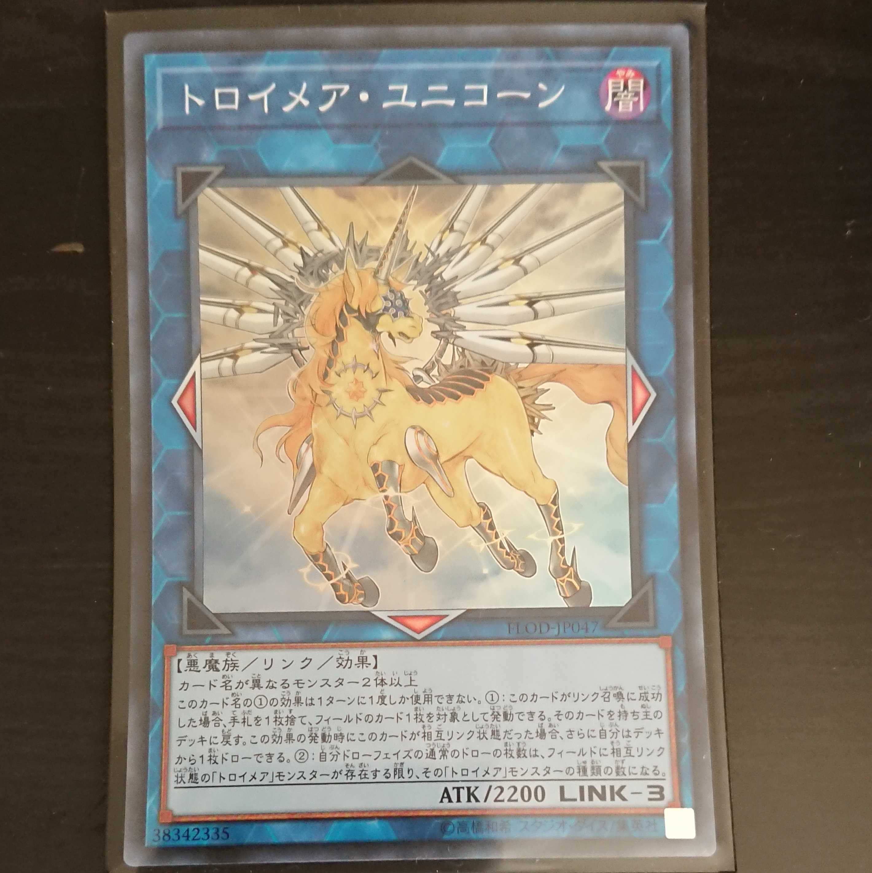 遊戯王 FLOD トロイメア・ユニコーン スーパーレア 1枚