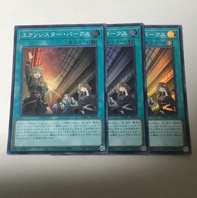 エクソシスター・パークス