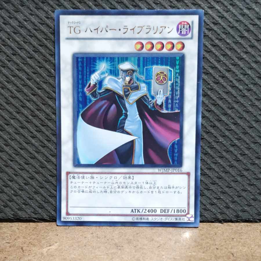 【ぽぽたん】遊戯王 -2257 TG ハイパー・ライブラリアン ウルトラ