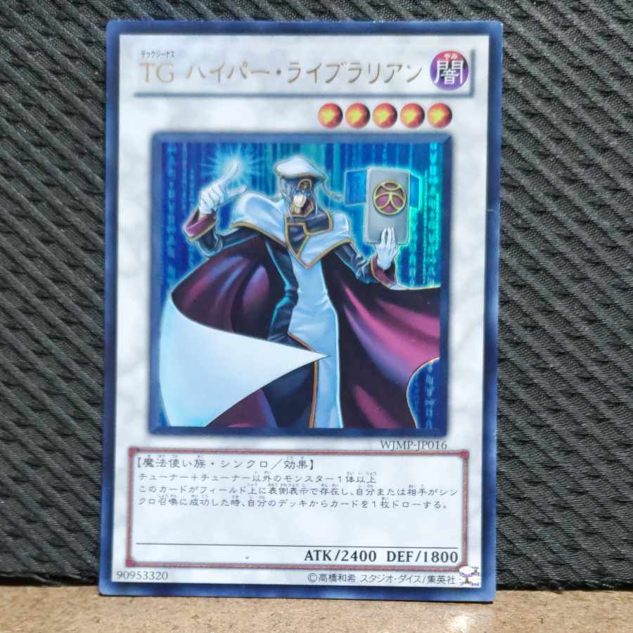 【ぽぽたん】遊戯王 -2257 TG ハイパー・ライブラリアン ウルトラ