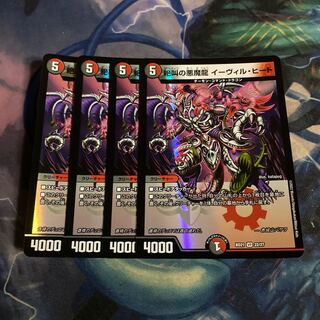Screaming Darkness Demon Dragon Evil Heat 4 pieces