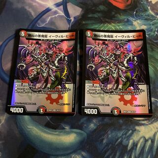 Screaming Darkness Demon Dragon Evil Heat 2 pieces