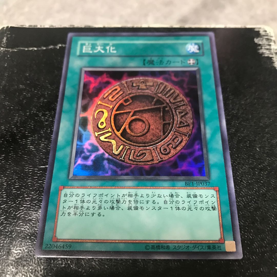 Giant Growth Super Rare