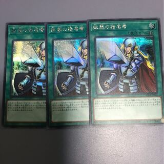 遊戯王レアコレ　抹殺の指名者　シク3枚